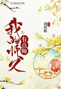 My Master is a Bit Handsome