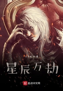 Stars and Tribulations