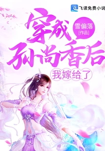 I Got Married after Dressing up as Sun Shangxiang