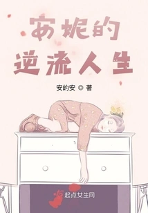 Annie's Countercurrent Life