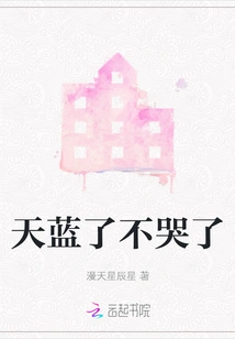 Stop Crying When the Sky is Blue