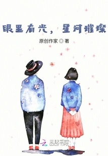 There is Light in the Eyes, the Stars Are Shining