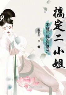 The Impossible Task: Dealing with the Second Lady