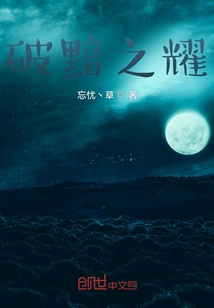 The Glory of Breaking Darkness