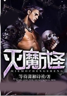 Destroy Demons and Become Saints