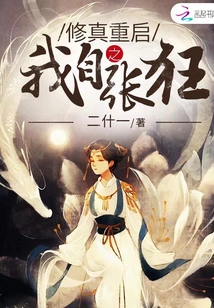 Restarting Cultivation: I Am Arrogant