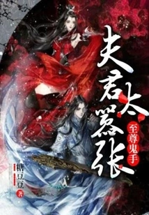 Supreme Ghost Hand: My Husband is Too Arrogant