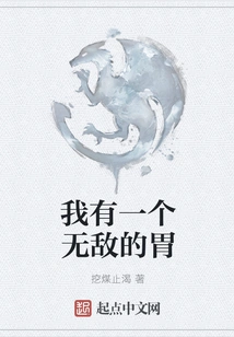 I Have an Invincible Stomach