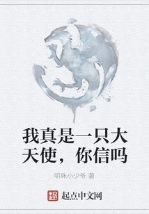 I Am Really an Archangel, Do You Believe It?