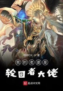 My Wife is a Reincarnation Boss