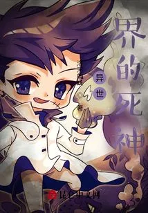 The God of Death from Another World