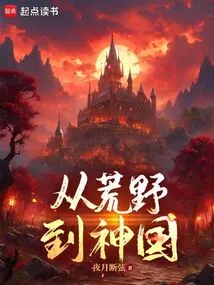 From Wilderness to Kingdom of God