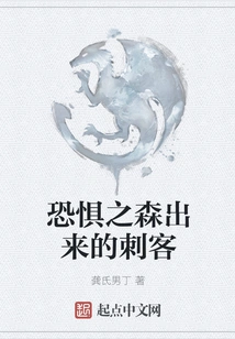 The Assassin from the Forest of Fear