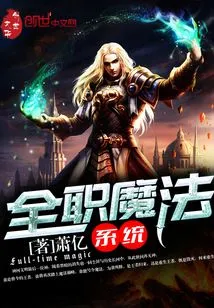 Full-time Magic System