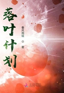 Fallen Leaves Project