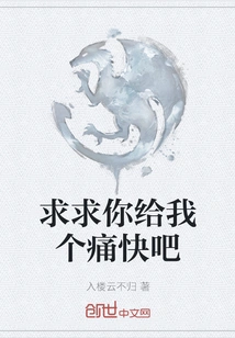 Please Give Me a Good Time