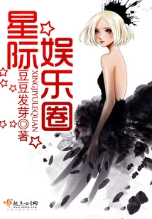 Interstellar Entertainment Circle