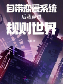 With the Built-in Love System, I Entered the World of Rules