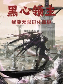 Lord Blackheart: I Can Evolve My Bloodline Infinitely