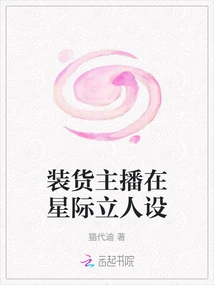 The Loading Anchor Sets up the Character in the Interstellar