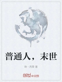 Ordinary People, the End of the World