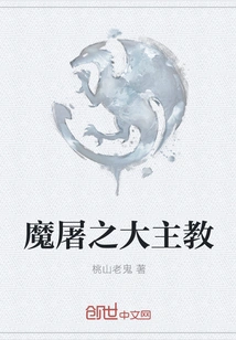 Archbishop of Demon Slaughter