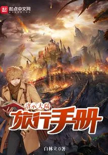 Lose Continent Travel Guide