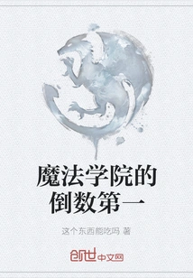 The Last One in the Magic Academy