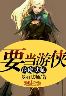 A Magician Who Wants to Be a Ranger