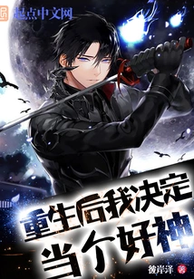 After Being Reborn, I Decided to Be a Good God