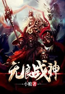 Unscrupulous God of War