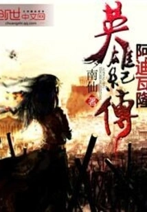 Chronicles of the Heroes of Adivalon