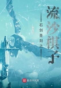 Stone Sword Saint's Quicksand Chess Piece