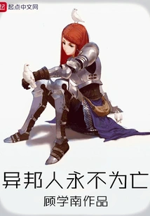 Foreigners Will Never Perish