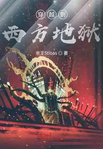 Travel to the Hell of the West