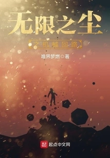 Infinite Dust Mechanical Circuit