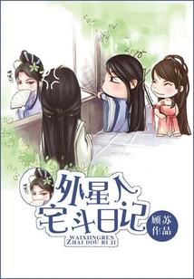 Alien House Fight Diary