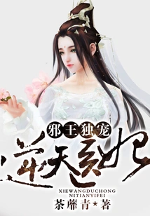 The Evil King Only Favors the Heaven-defying Medical Concubine