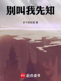 Don't Call Me Prophet