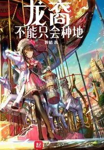 Dragonborn Can't Just Farm the Land