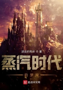 Nightmare in the Steam Age