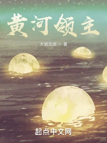 Lord of the Yellow River