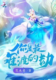 You Are the Most Difficult Calamity to Overcome