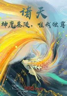 All Heavens: Tombs of Gods and Demons, I Am the Only One Who Dominates