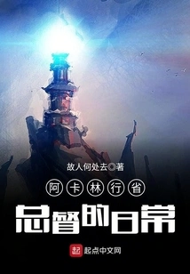 The Daily Life of the Governor of Akkarin Province