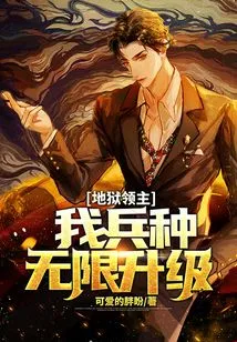 Hell Lord: Unlimited Upgrades for My Troops