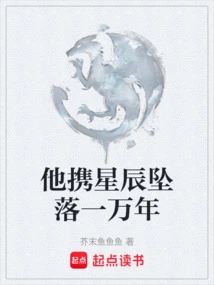 He Took the Stars and Fell for Ten Thousand Years