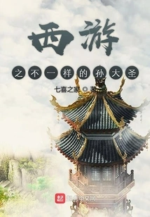 Journey to the West: the Different Sun Dasheng