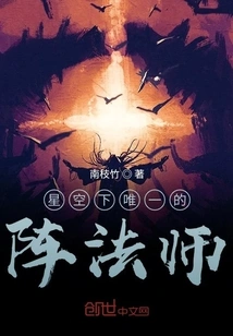 The Only Formation Master under the Starry Sky