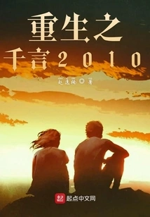 Rebirth of a Thousand Words 2010